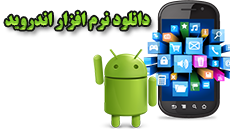دانلود برنامه اندرویدی گل و گیاه